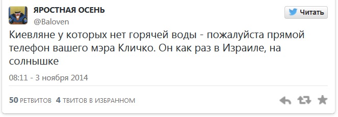 Блогеры: Пока киевляне мерзнут, Кличко загорает в Израиле