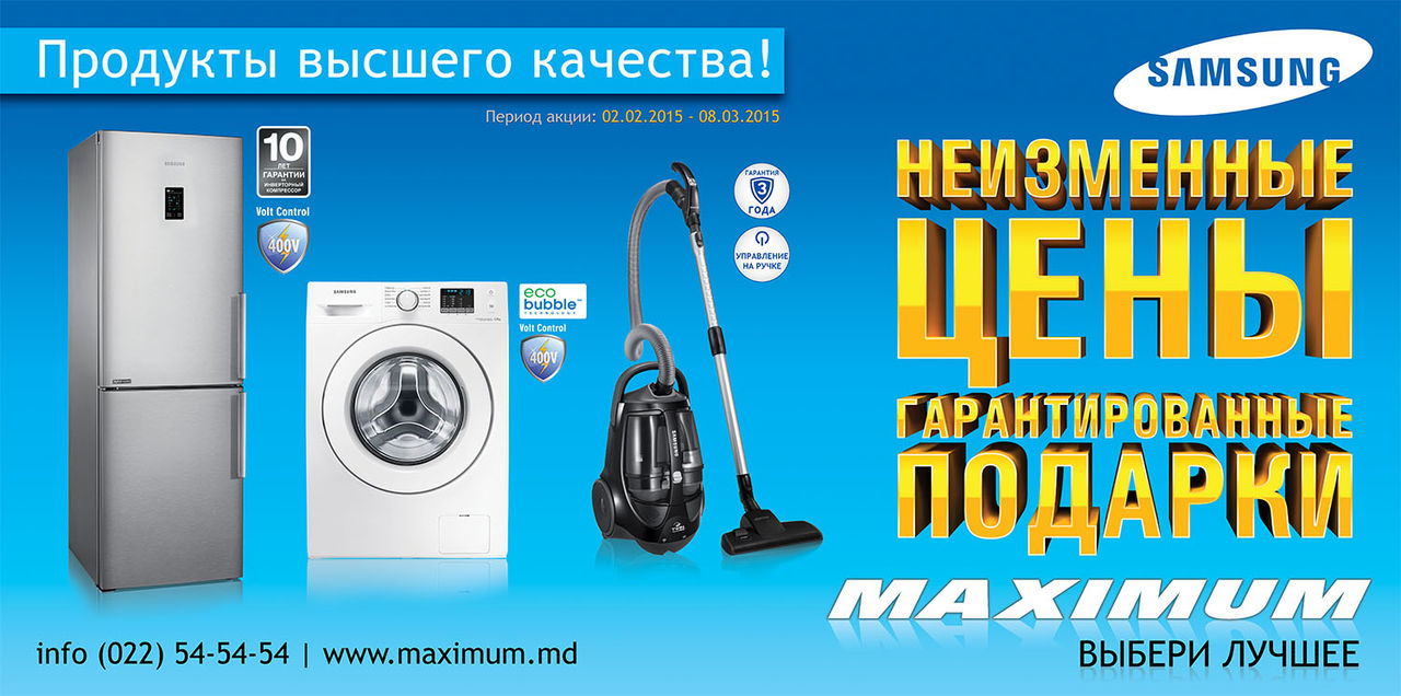 Неизменные цены и подарки к технике Samsung