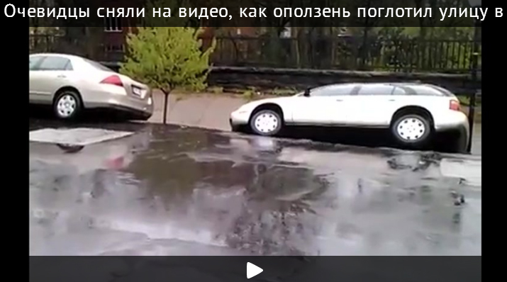 Очевидцы сняли на видео, как оползень поглотил улицу в Балтиморе