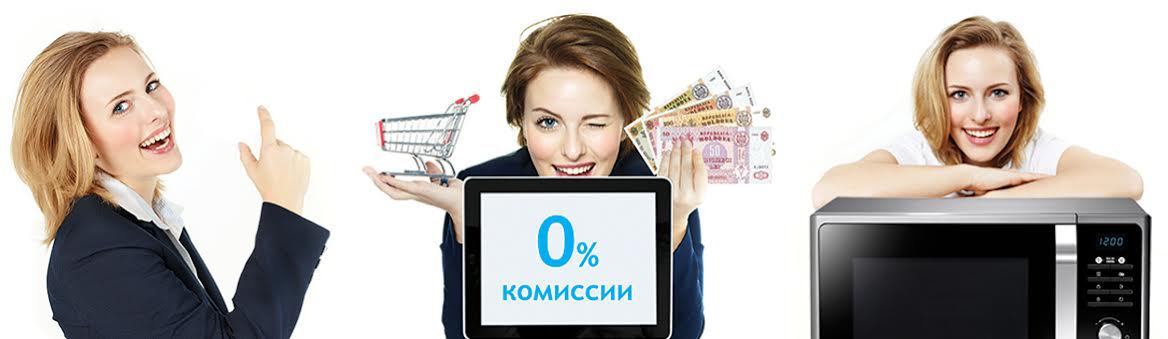 Возьми всю технику сразу, а плати - частями