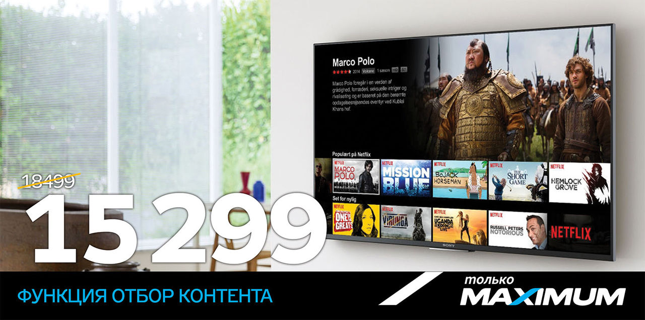 Maximum: Грандиозные подарки к умным ТВ Sony!