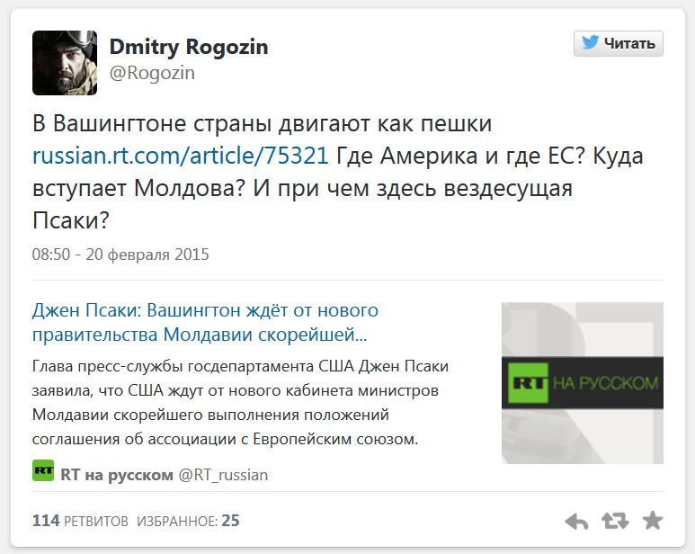 Рогозин о словах про евроинтеграцию Молдовы: "При чем тут Псаки?"