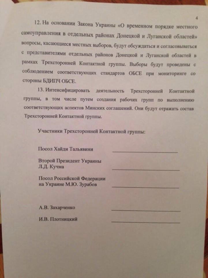 В Сеть попали документы, подписанные контактной группой в Минске