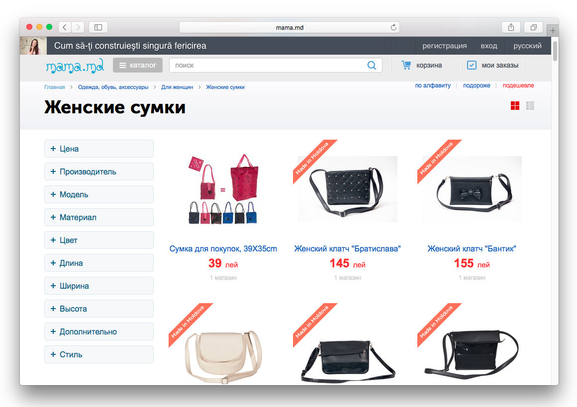 Все магазины для женщин теперь на mama.md