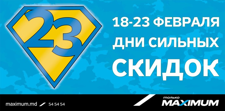Maximum: Дни сильных скидок с 18 по 23 февраля!