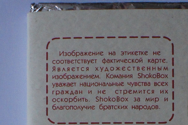 Финны напряглись из-за шоколадки с новой картой России 2015 года