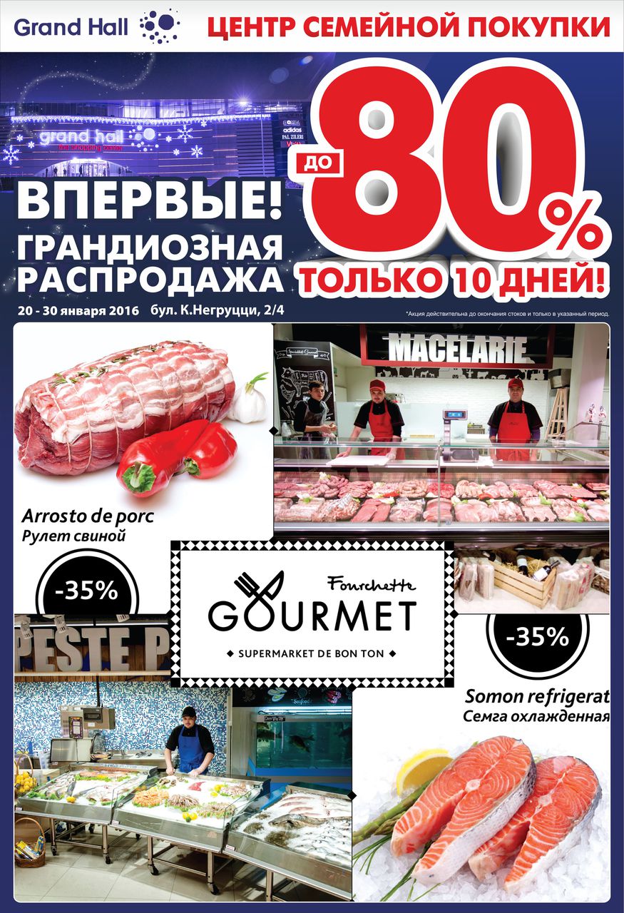 Grand Hall: Впервые – только 10 дней скидки до 80%!