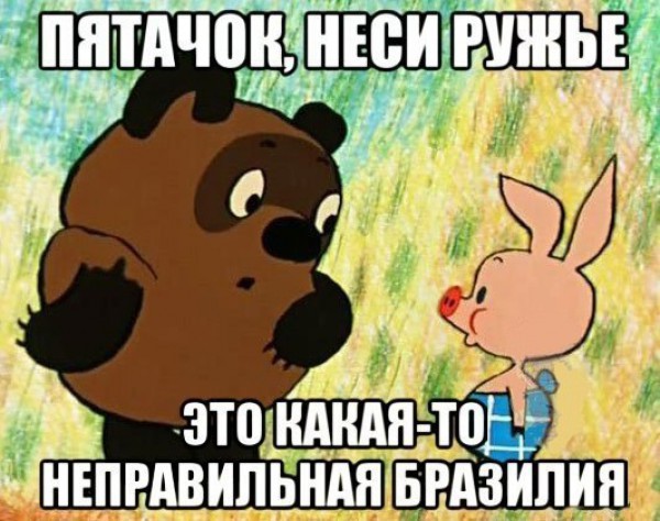 Слезы рекой: Самые яркие демотиваторы на разгром сборной Бразилии