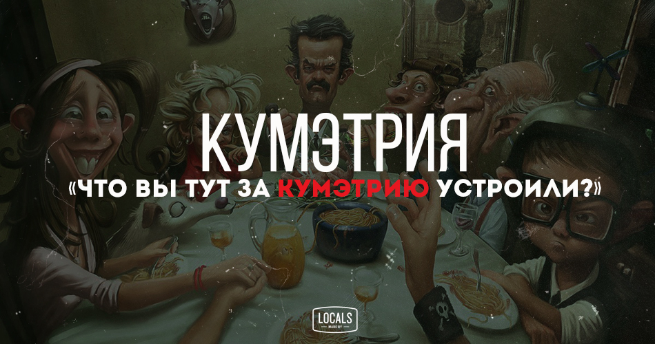 Городской словарь: слова, которые поймут лишь местные (Часть 3)
