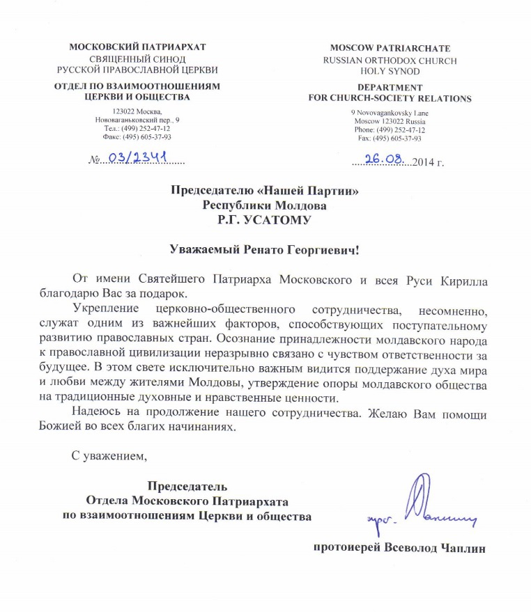 Ренато Усатый привезет в Молдову мощи Святой Матроны
