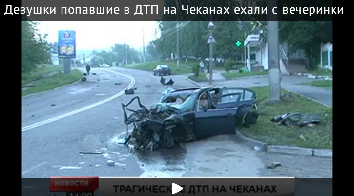 Девушки, попавшие в ДТП на Чеканах, ехали с вечеринки