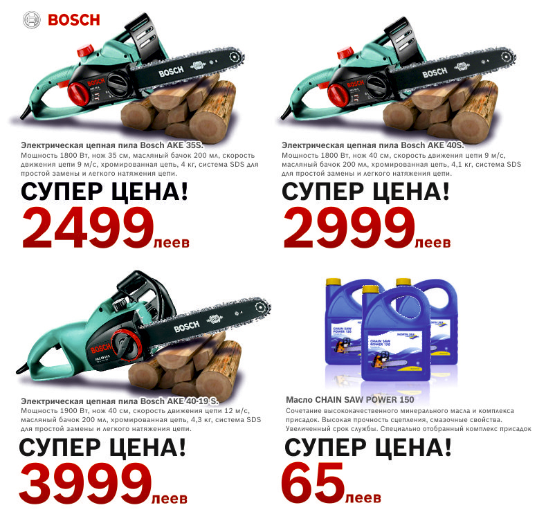 Скидки до 30% на электропилы Bosch Skill - зима близко