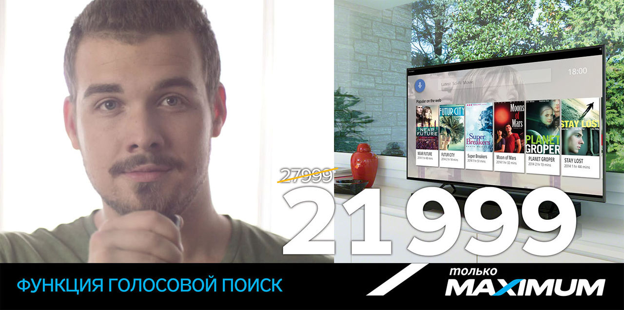 Maximum: Грандиозные подарки к умным ТВ Sony!