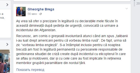 Брега признал, что ошибся, сказав про молдавских "американцев", говорящих по-русски