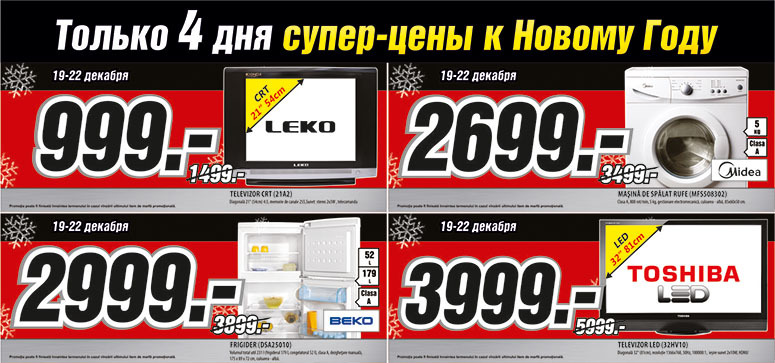 Bomba: Только 4 дня суперскидки! Готовимся к Новому году!