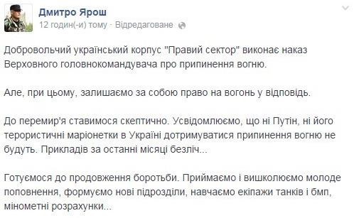 Ярош: Правый сектор оставляет за собой право на ответный огонь