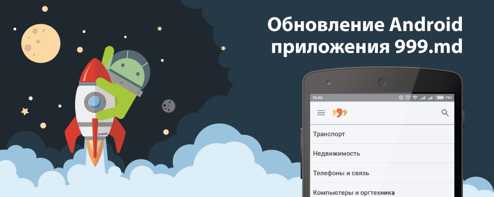 Вышло приложение 999 v.2.0 для Android