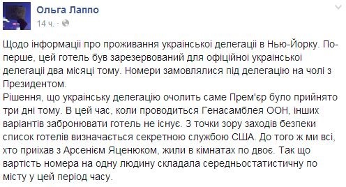 Журналист: Во время визита в США Яценюк жил в самом дорогом отеле