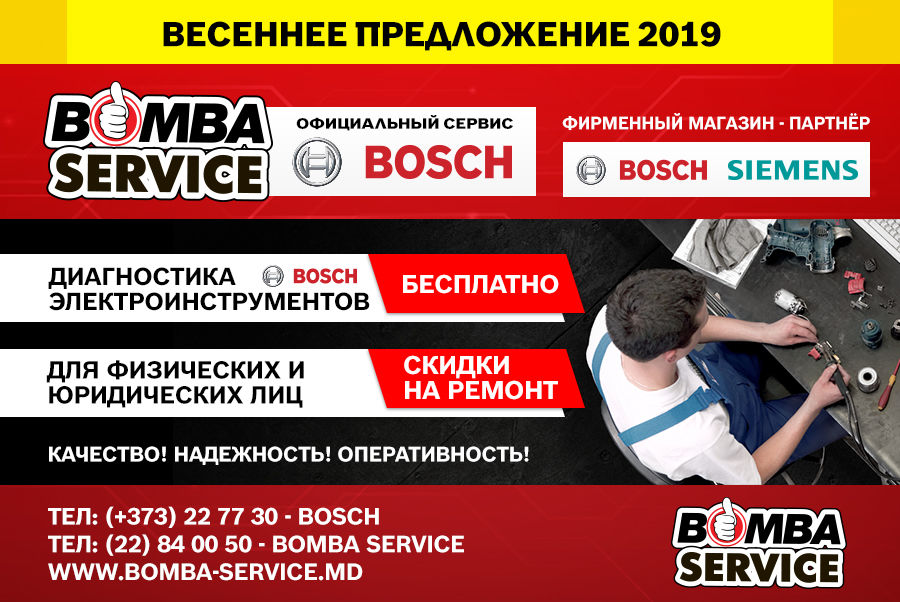 Магазин Бош Томск