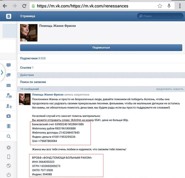 На болезни Жанны Фриске начали наживаться мошенники