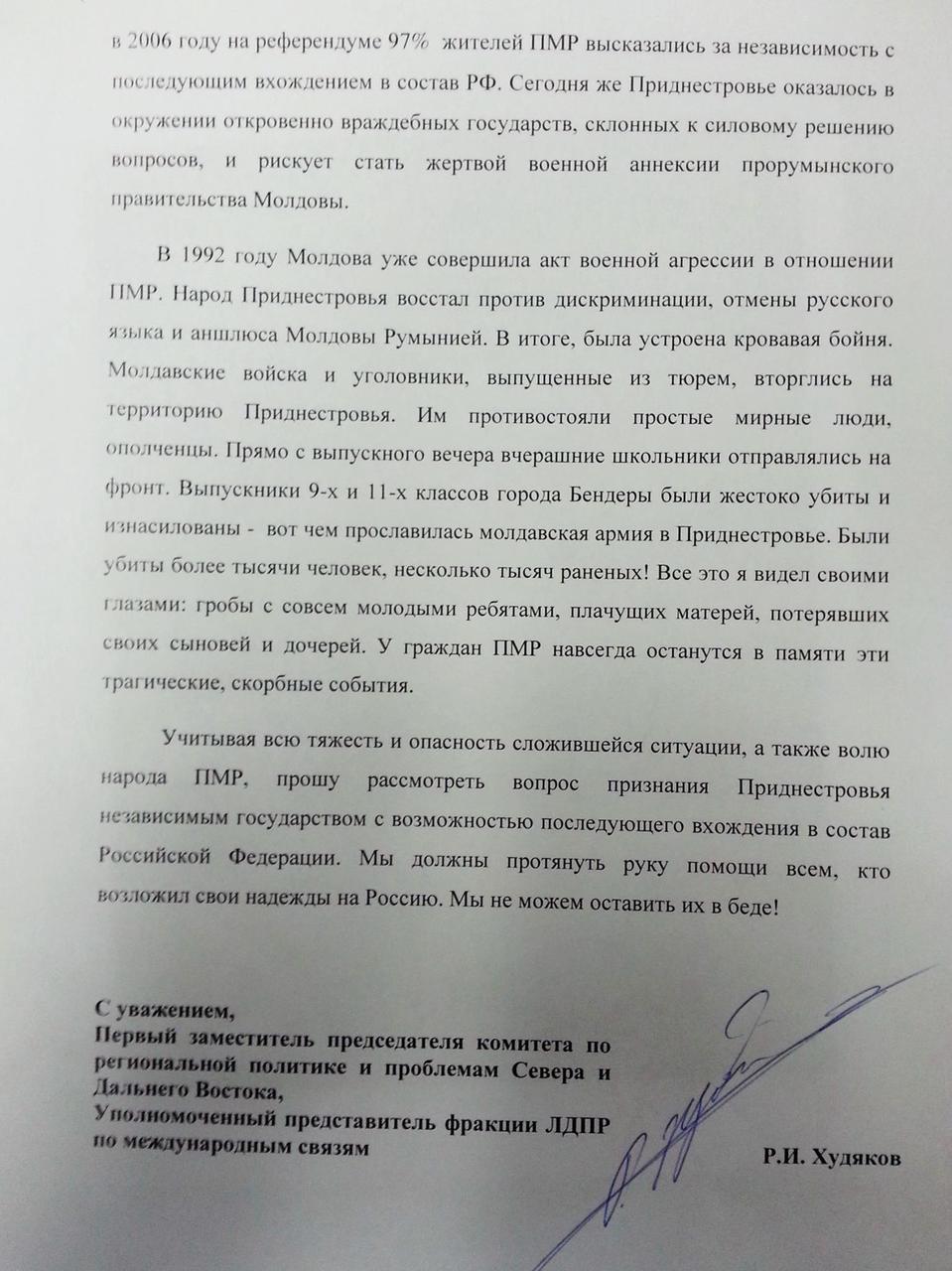 В России заговорили о независимости Приднестровья