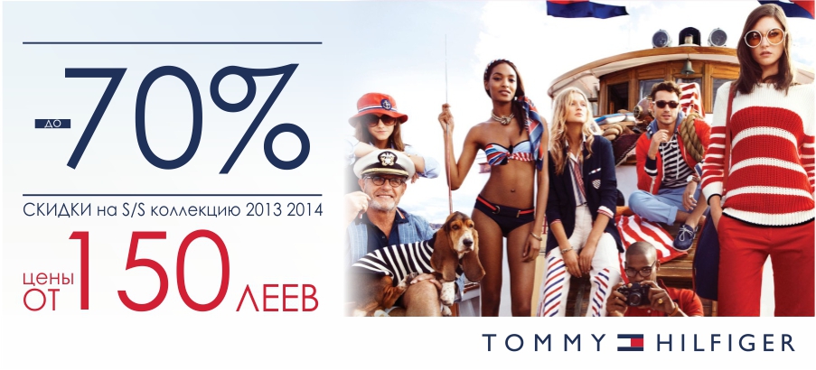 Какой бренд ты носишь? Tommy Hilfiger