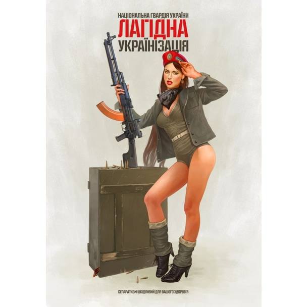 На "вооружение" армии Украины поступили обнаженные леди