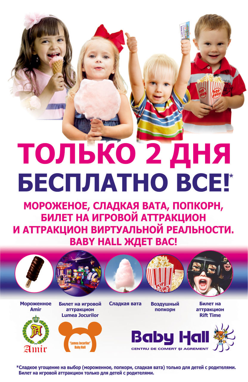 Baby Hall: только 2 дня бесплатно все*