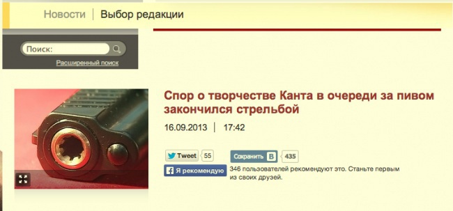 Самые яркие заголовки новостей в рунете