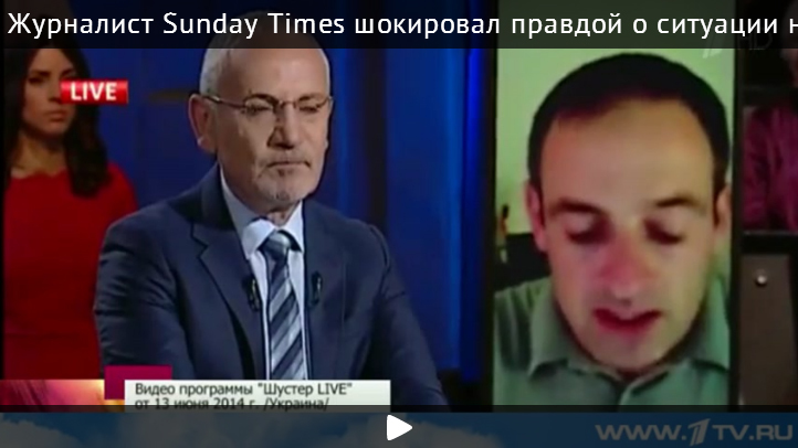 Журналист Sunday Times шокировал зрителей правдой о ситуации на Украине