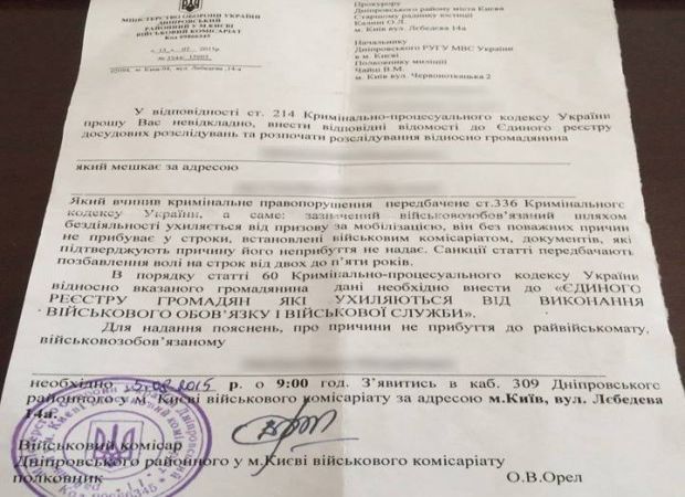 Украинцам приходят поддельные письма с угрозой тюремного срока за уклонение от мобилизации