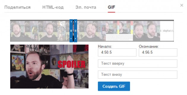 YouTube научился делать GIF
