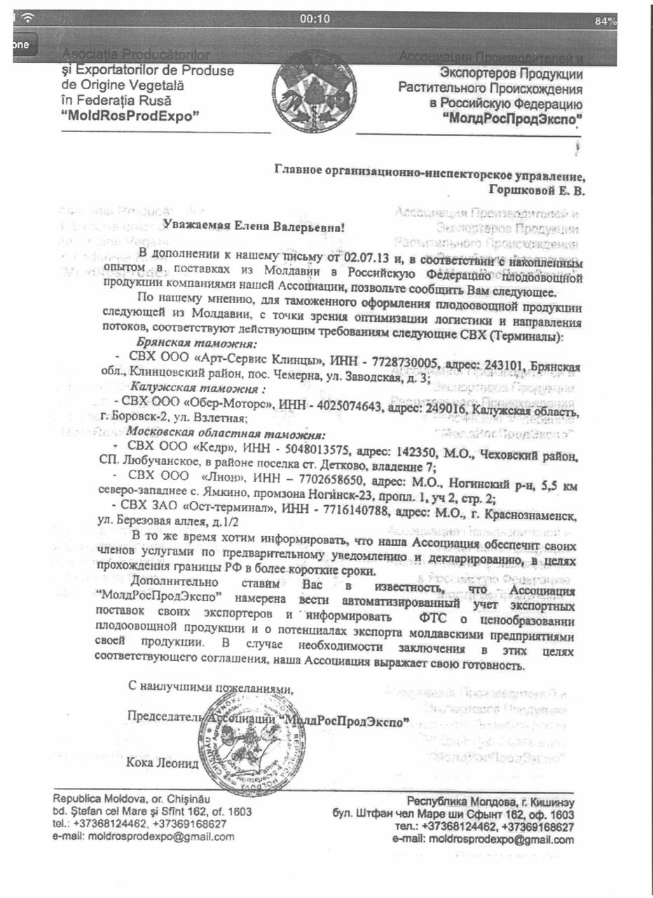 Глава молдавской таможни попросил власти России ограничить возможность провоза молдавских овощей и фруктов