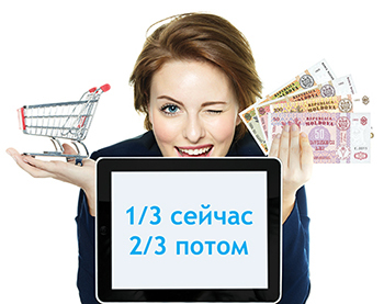 Возьми всю технику сразу, а плати частями!