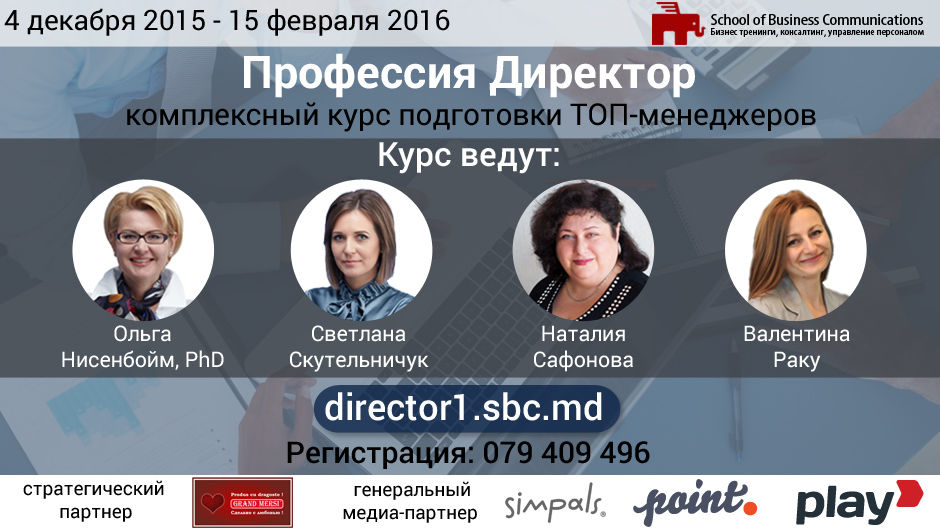 Профессия – директор. Комплексный курс подготовки Топ-менеджеров