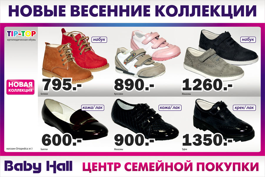 Baby Hall: Новые коллекции и субботнее супершоу