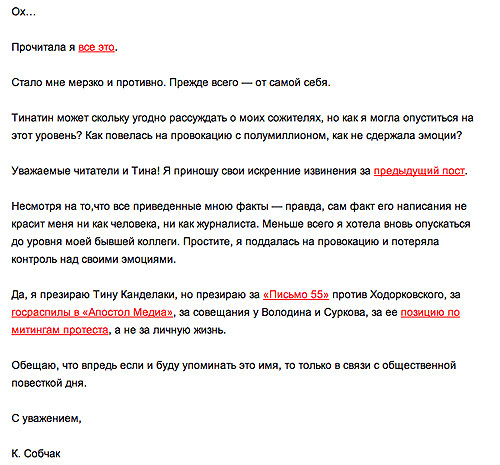 Ксения Собчак извинилась перед Тиной Канделаки