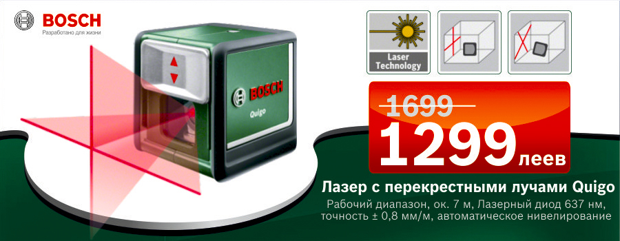 Bosch: Новый лазерный нивелир с перекрестными лучами Quigo: источник креативных идей