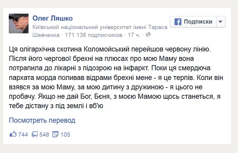 Олег Ляшко пообещал убить Игоря Коломойского за оскорбление матери