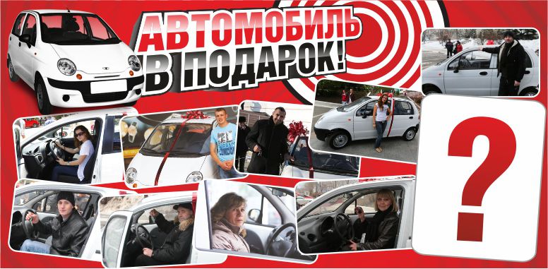 Bomba: Завтра! Грандиозный розыгрыш автомобиля и ценных призов!