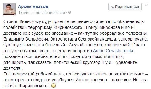Жириновский позвонил Авакову. Запись выложили в Интернет