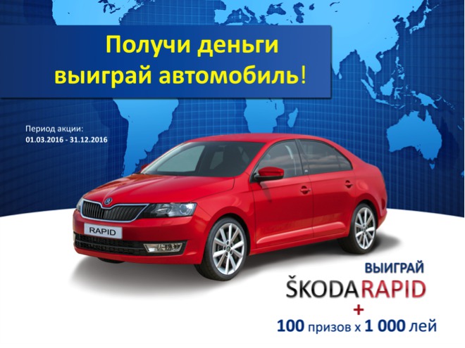 Moldindconbank: Получи деньги - Выиграй автомобиль!