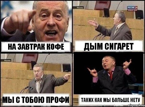 Жириновский обругал возбуждающие свойства кофе