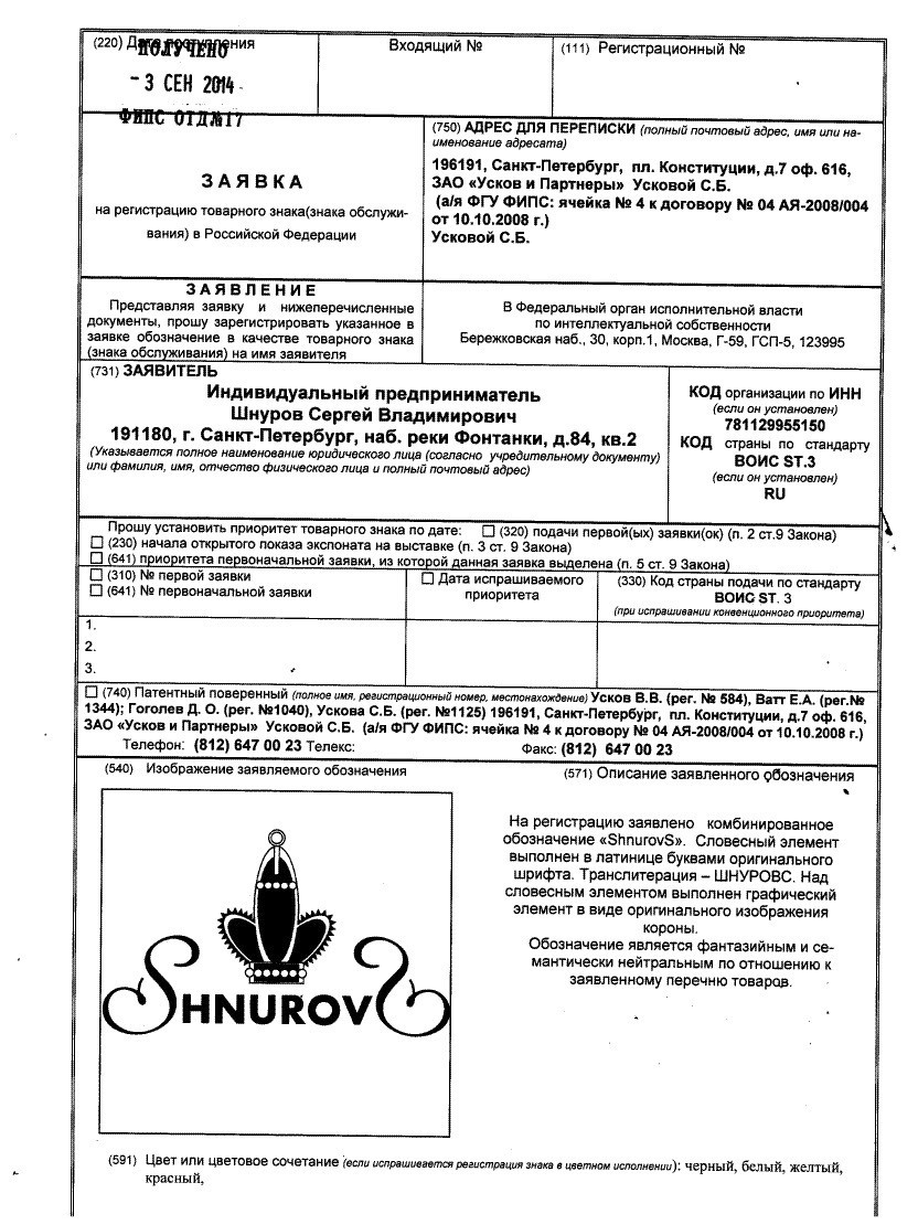 Сергей Шнуров выпустил мужскую одежду под провокационным брендом