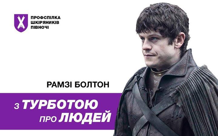Герои из "Игры престолов" участвовали в предвыборной гонке на Украине