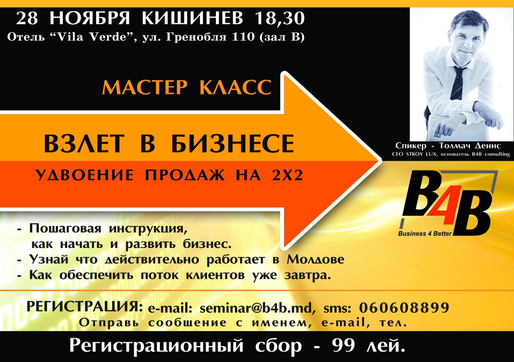 Взлёт в бизнесе! Удвоение продаж на 2х2!