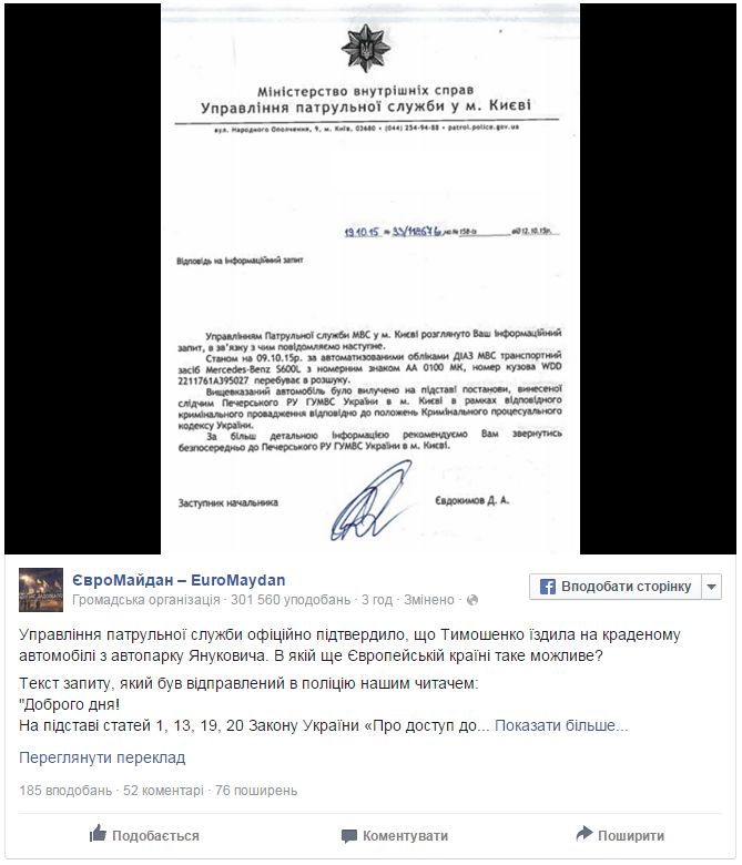 МВД: Тимошенко ездила на угнанном Мerсedes из автопарка Януковича