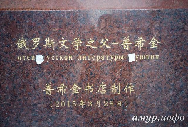 В Китае открыли памятник Пушкину с ошибочными надписями