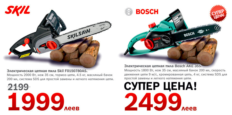 Скидки до 30% на электропилы Bosch Skill - зима близко