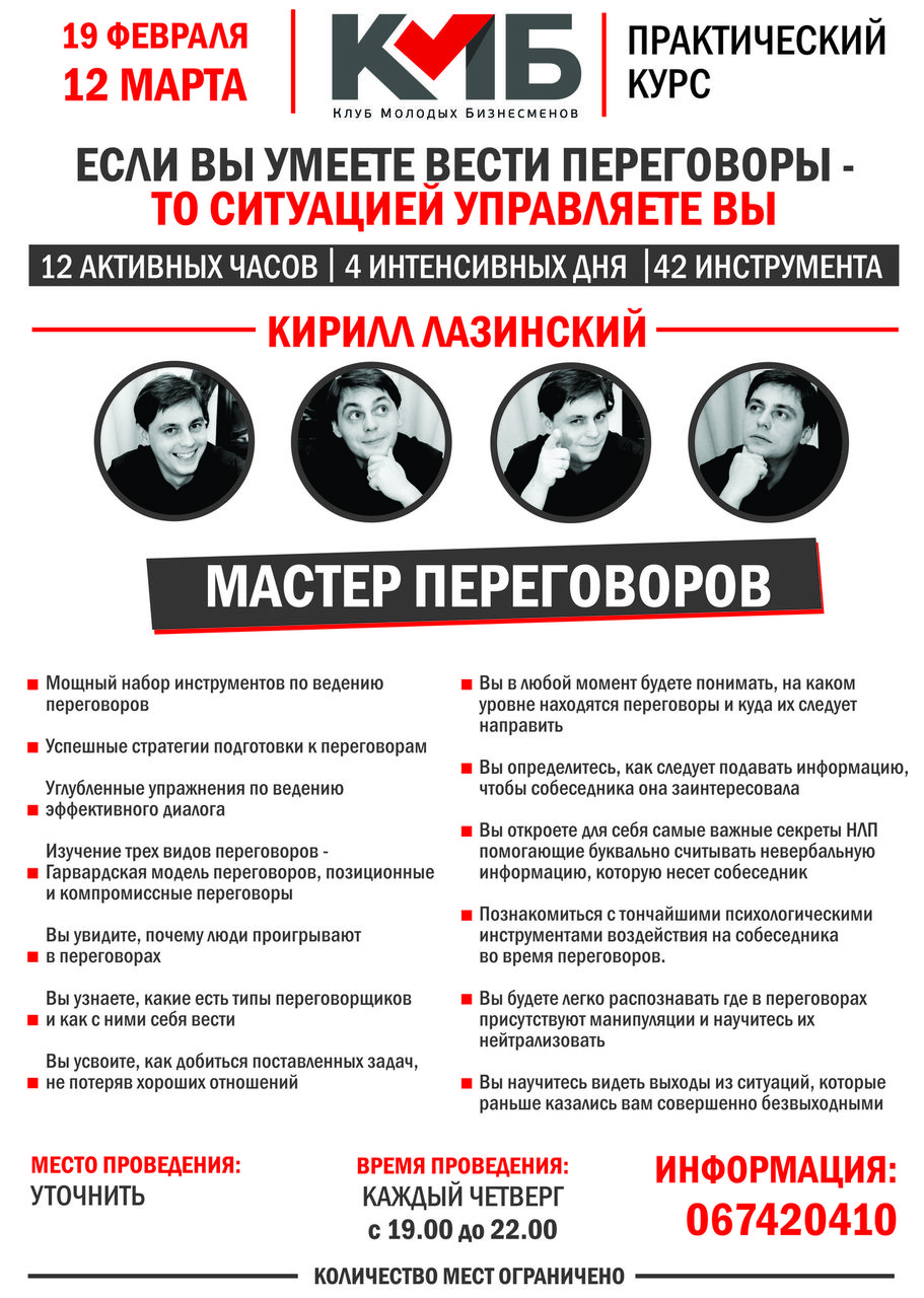 «Мастер переговоров»: Как найти выход из безвыходной ситуации